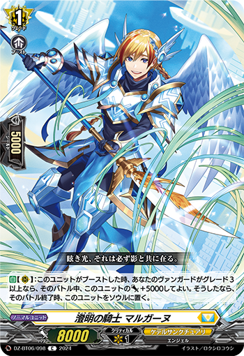 DZ-BT06/098 Knight of Clear Light, Margane C