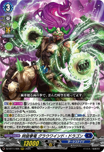 DZ-BT11/005 Time spinning fist dragon Grauwwind dragon