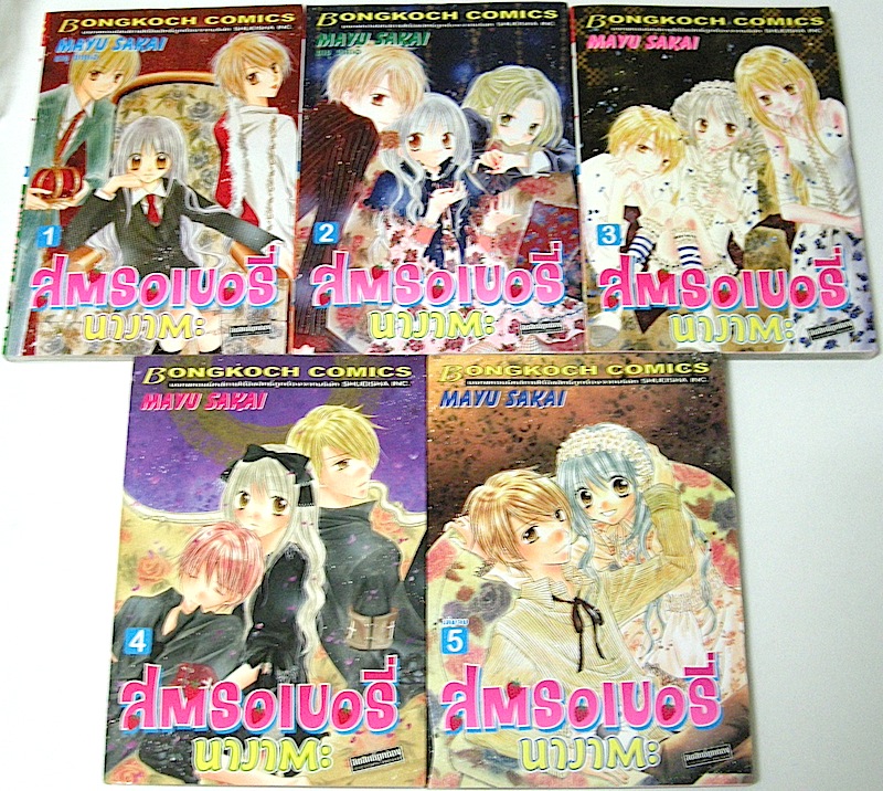 สตรอเบอรี่ นางาตะ เล่ม 1-5 (จบ)
