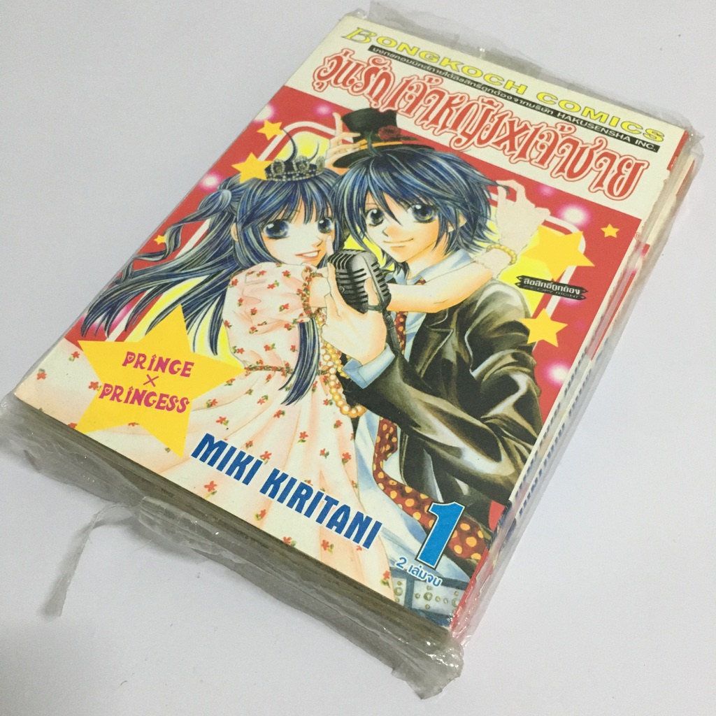 วุ่นรัก เจ้าหญิง X เจ้าชาย เล่ม 1-2 (จบ)