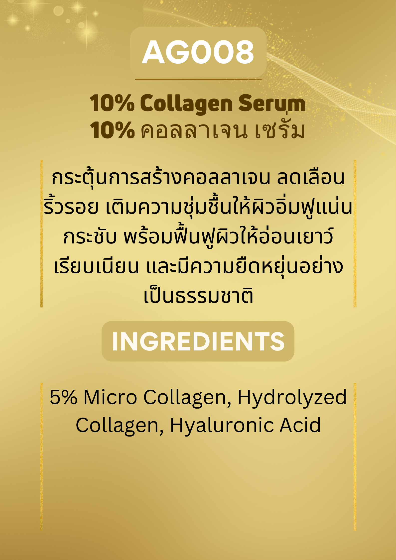 AG008 10% Collagen Serum