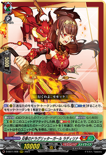 D-SS11/008 Dragritter Girl of Flame Blossoms, Radylina RRR