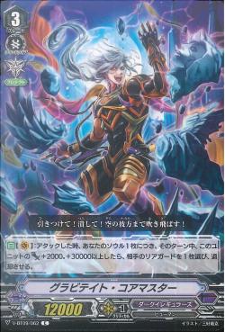 V-BT09/062 Gravity Core Master