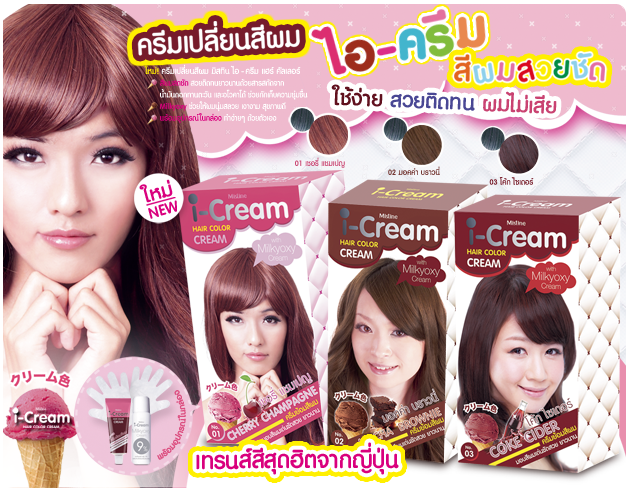 *พร้อมส่ง* Mistine i-Cream Hair Color ครีมเปลี่ยนสีผม มิสทีน ไอ ครีม ใช้ง่าย สวยติดทน ผมไม่เสีย