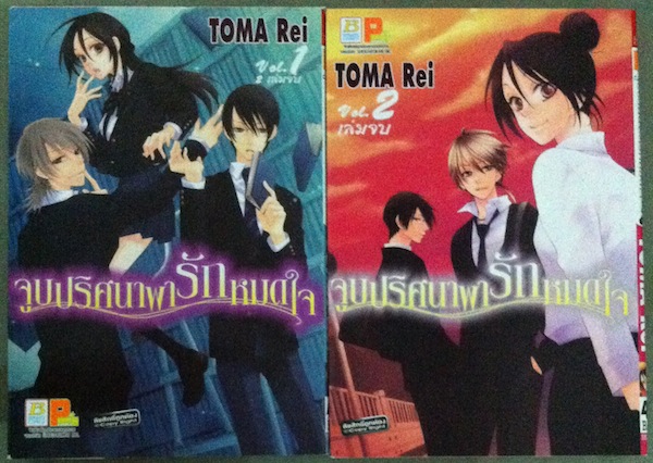 จูบปริศนาพารักหมดใจ เล่ม 1-2 #จบ