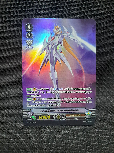 V-PR/0164TH เอกซ์คัลเพท เดอะ บลาสเตอร์ (ฟอย)
