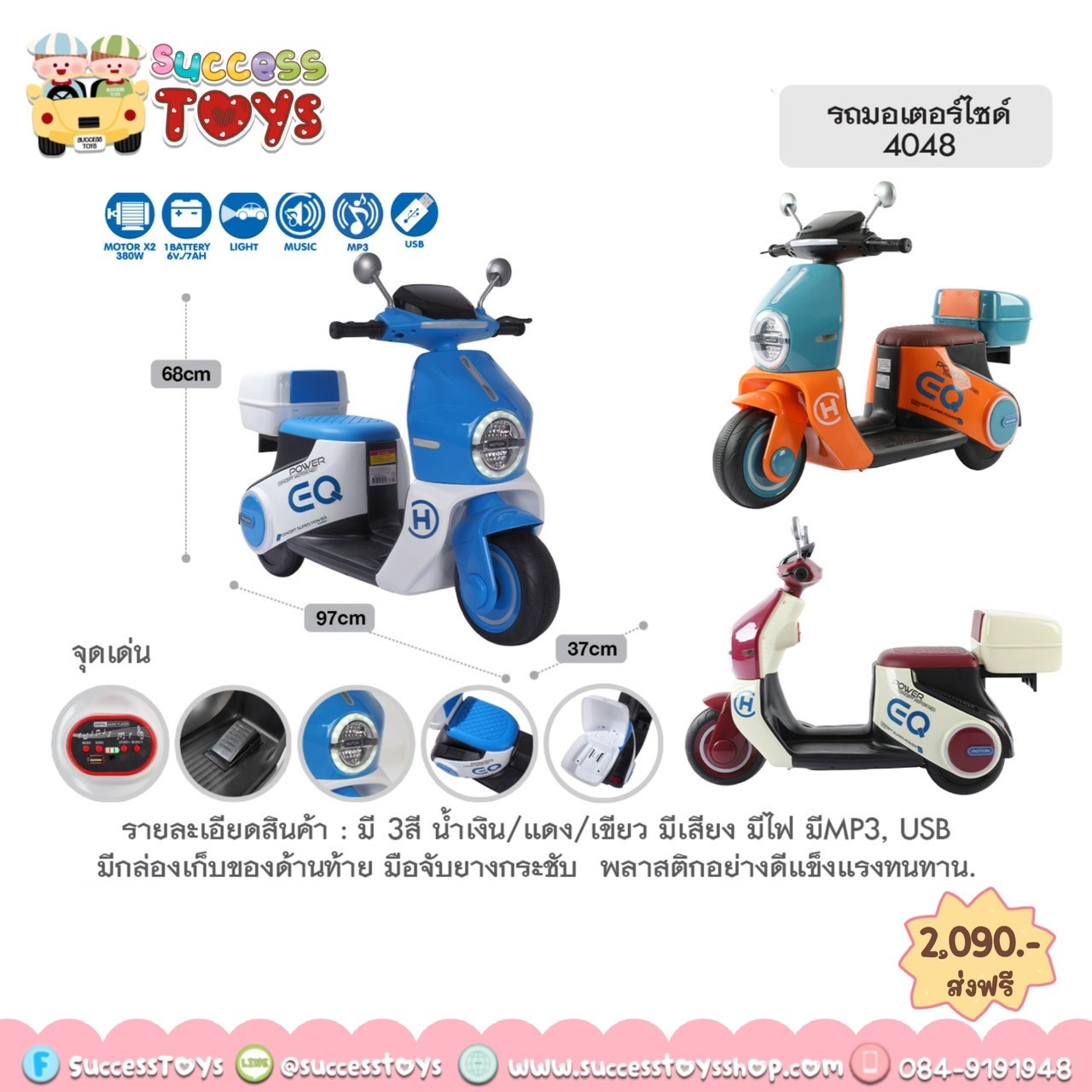 รถมอเตอร์ไซค์ 2 มอเตอร์ 4048