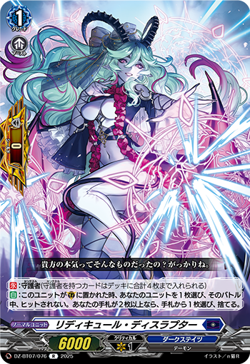 DZ-BT07/076 Ridicule disrupter R