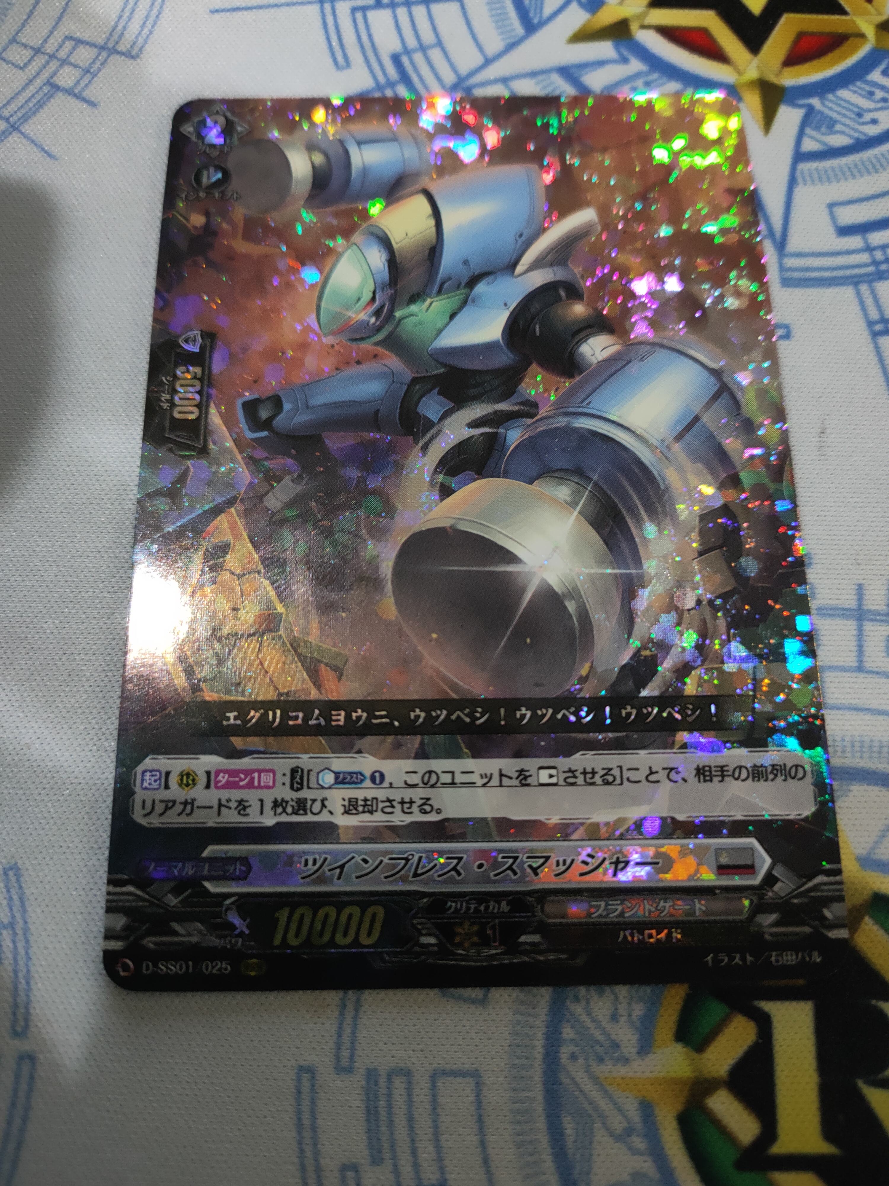 D-SS01/025 Twin Press Smasher (RRR)