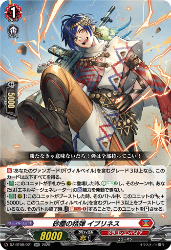 DZ-BT08/021 Binding bullet of sandstorm Ibrunes RR