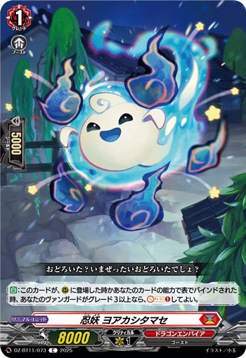 DZ-BT11/073 Stealth fiend Yoakashitamase