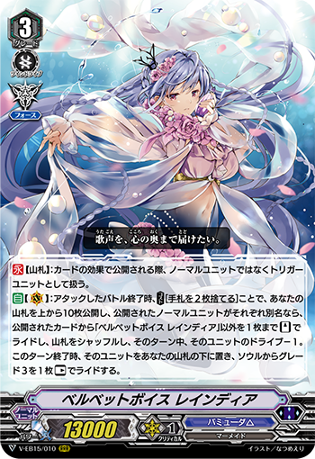 V-EB15-010 Velvet voice Raindear RRR