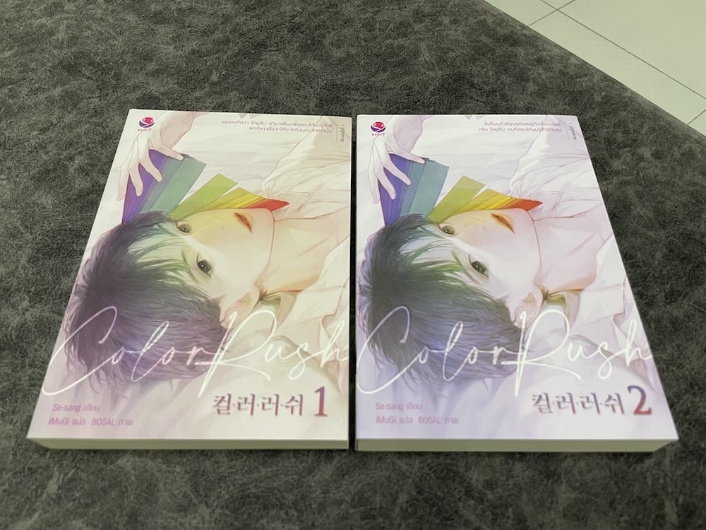 Color Rush เล่ม 1-2 (จบ) + ของพรีเมียม