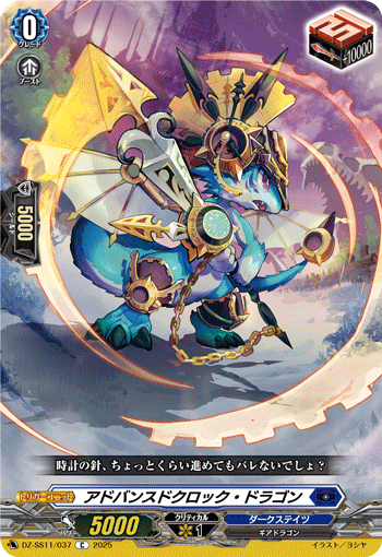 DZ-SS11/037 Advanced clock dragon C