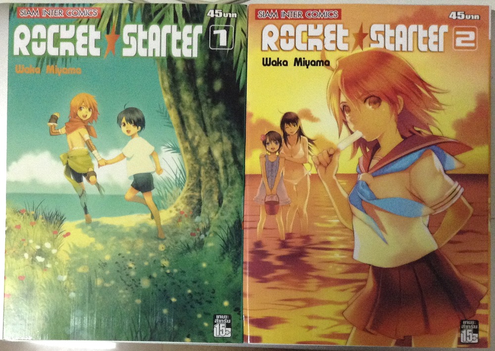 Rocket Starter เล่ม 1-2