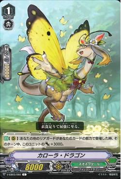V-EB03/060 Corolla dragon C