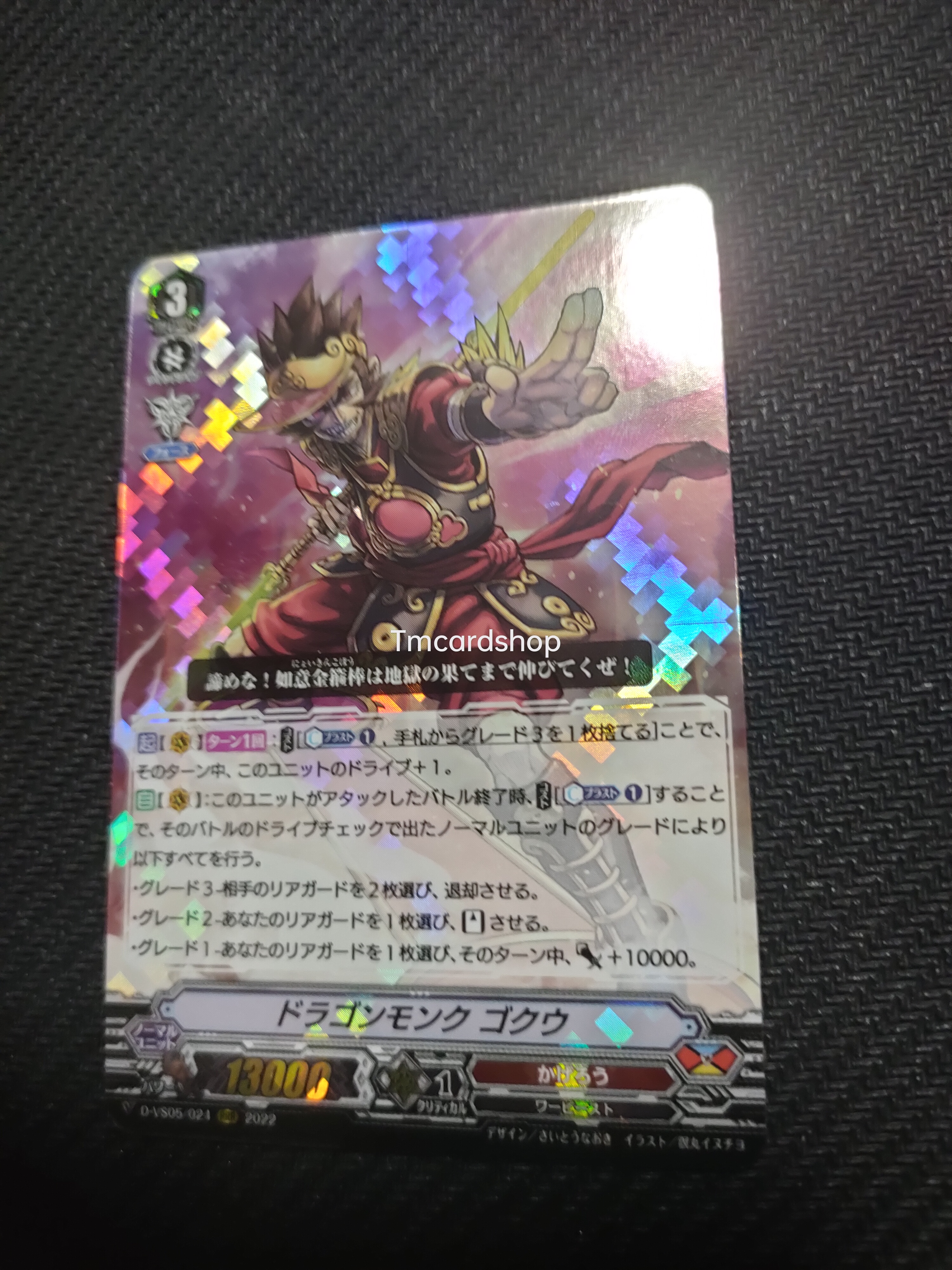 D-VS05-024 Dragon monk Gokuu