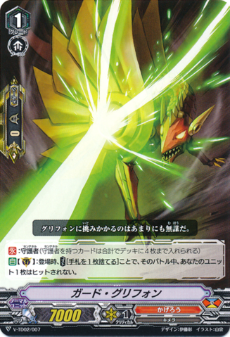 V-TD02/007 Guard Griffin