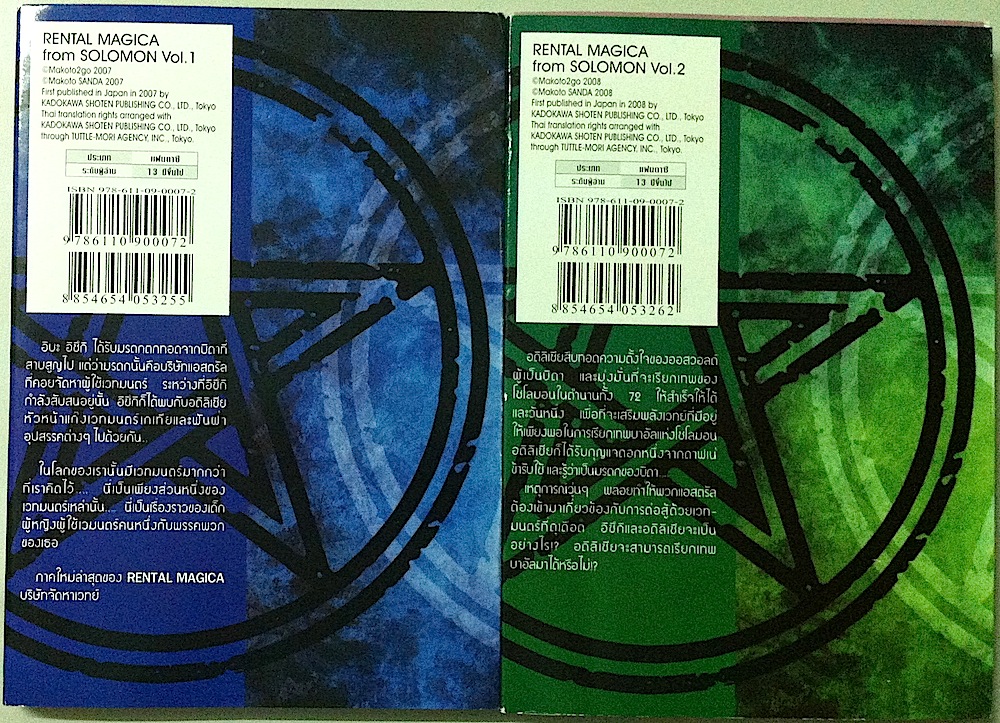 Rental Magica บริษัทจัดหาเวทย์ ภาค From SOLOMON เล่ม 1-2 #จบ