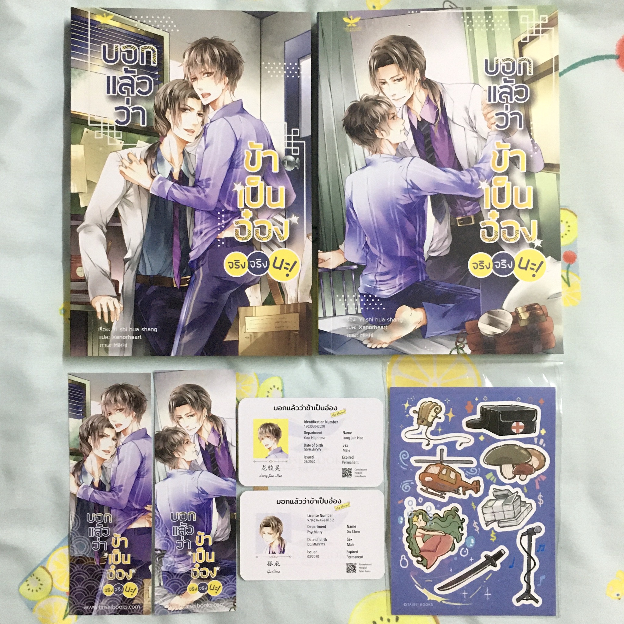 บอกแล้วว่า ข้าเป็นอ๋อง (จริง จริง นะ!) เล่ม 1-2 (จบ) + ของพรีเมียมรอบจอง
