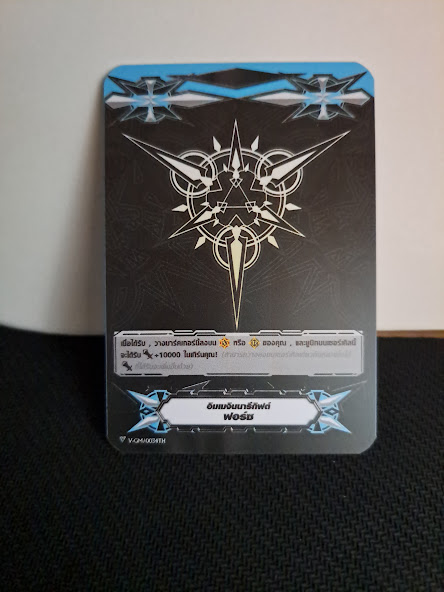 V-GM/0034TH กิ๊ฟต์ฟอร์ซ มีสองหน้าสีดำและขาว (แบบแข็งพิเศษ แข็งเหมือนบัตรเครดิต)