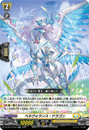 DZ-BT10/033 Benevolence dragon RR