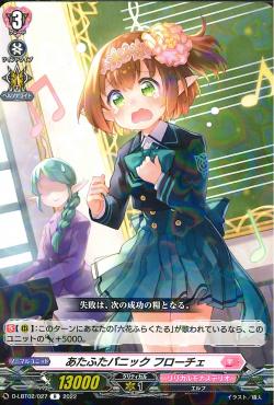 D-LBT02/027 Hurry panic Floche R