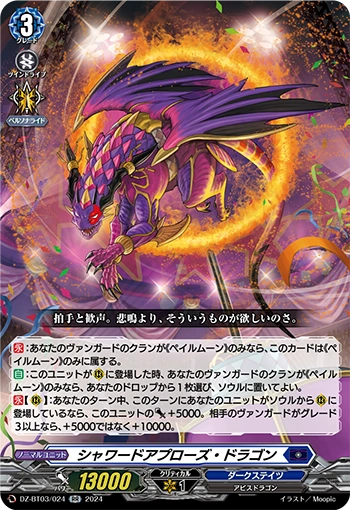 DZ-BT03/024 Showered Applause Dragon RR