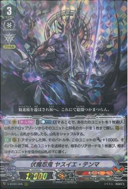 V-BT09/006 Ambush Demon Stealth Rogue, Yasuie Tenma