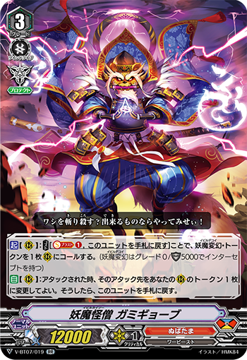 V-BT07/019 Evil sage Gamikyob RR