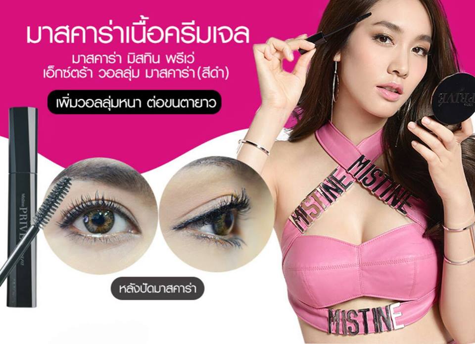 *พร้อมส่ง* Mistine Prive Extra Volume Mascara มิสทีน พรีเว่ เอ็กตร้า วอลลุ่ม มาสคาร่า เนื้อครีมเจลอัดแน่นด้วยอนุภาคเม็ดสีดำสนิท เนื้อเนียนละเอียดช่วยให้ขนตาเรียงเส้นหนาและต่อความยาวเส้นต่อเส้นด้วยผงไฟเบอร์ชนิดพิเศษที่เคลือบขนตาตั้งแต่โคนจรดปลาย