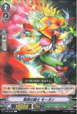 V-EB14/ 056 Polite knight Mogan C