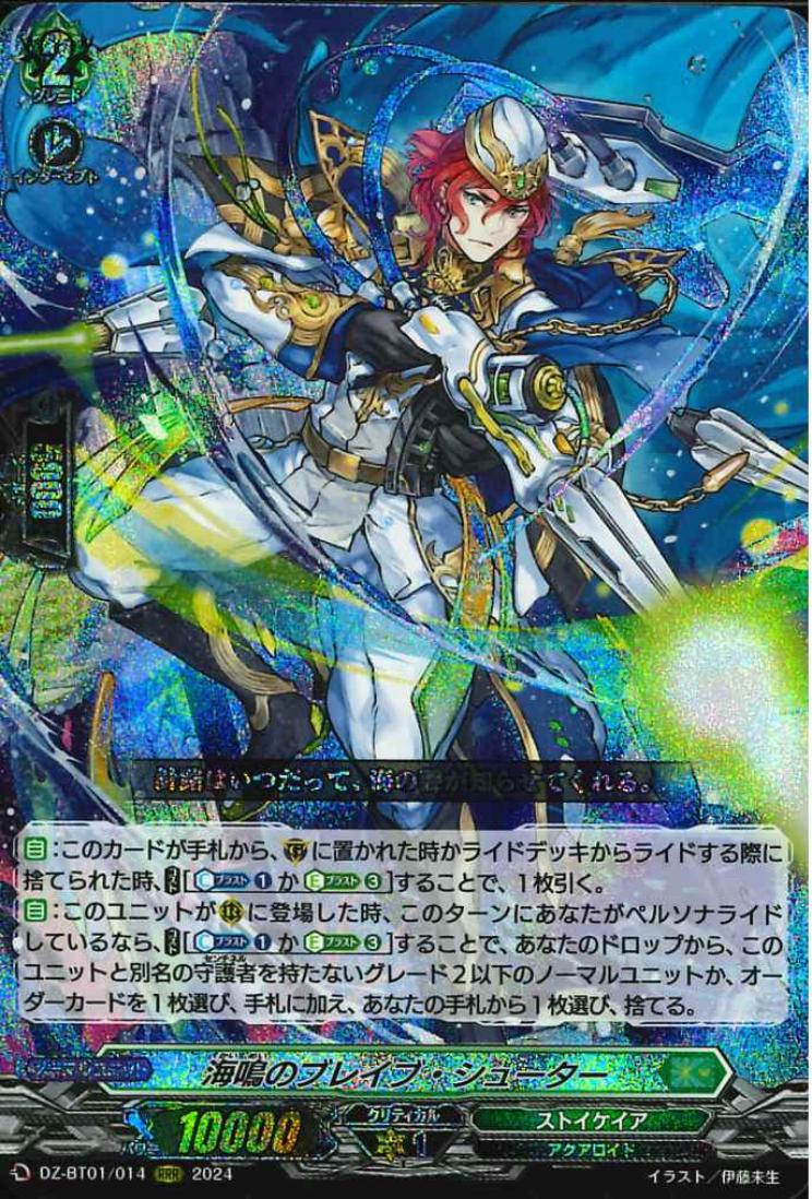 DZ-BT01/014 Brave shooter of sea rumble RRR