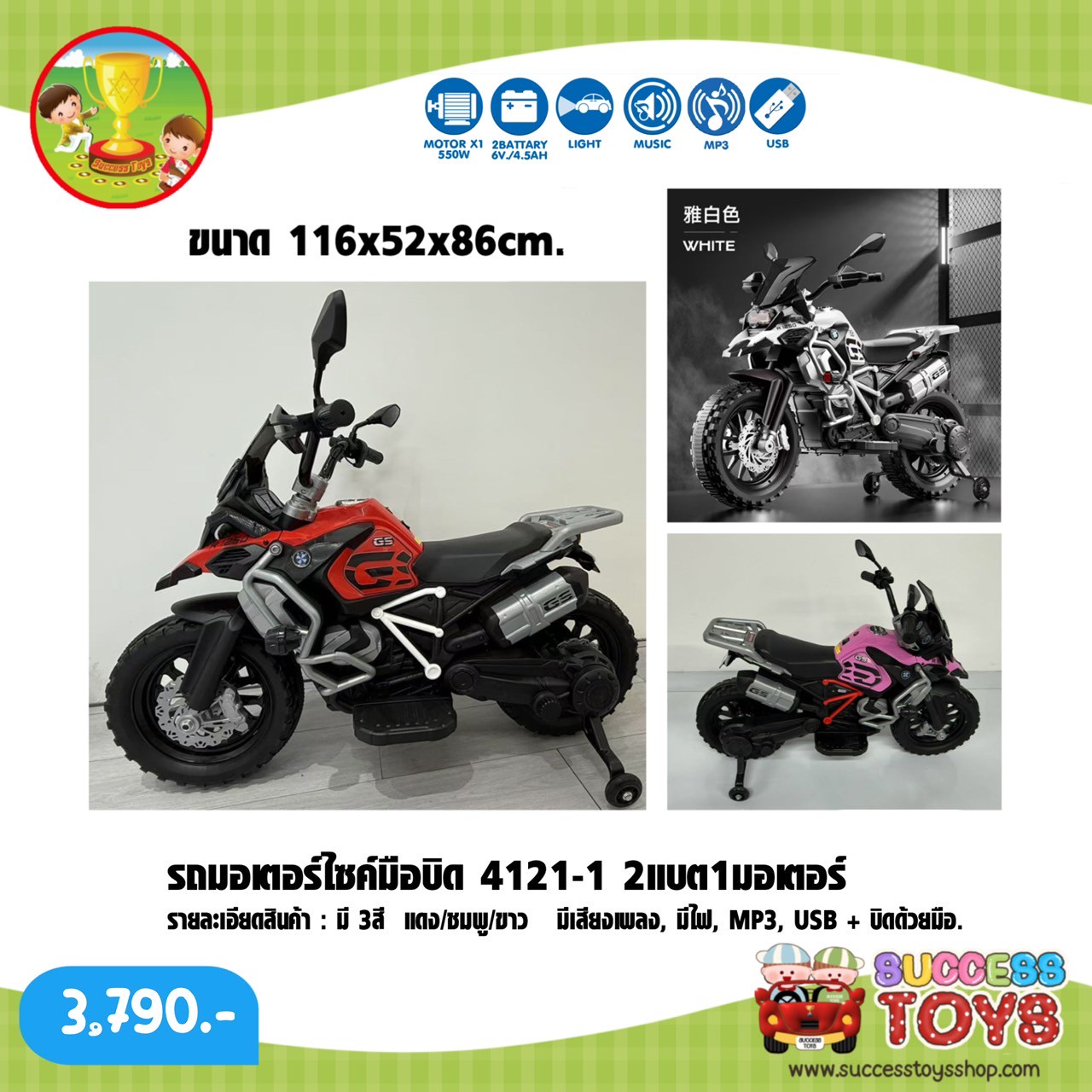 4121-1 2แบต 1มอเตอร์