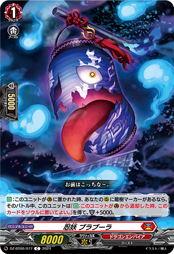 DZ-BT06/077 Stealth Fiend, Bravura C