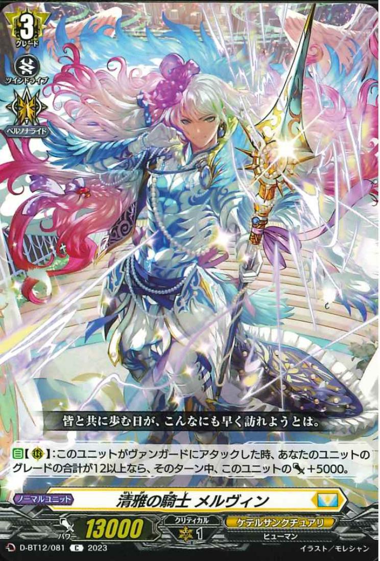 D-BT12/081 Knight of elegance Melvin C