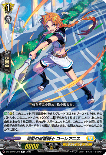 DZ-BT09/094 Nebula knight of longing Choreanis C