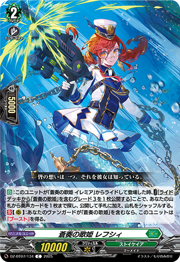 DZ-BT07/134 Argo siren Refsy C