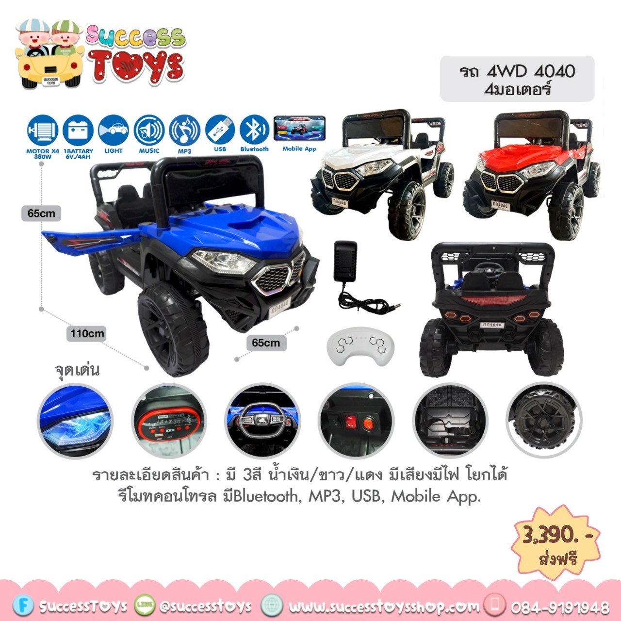 รถ4WD 4 มอเตอร์ โยกได้ 4040