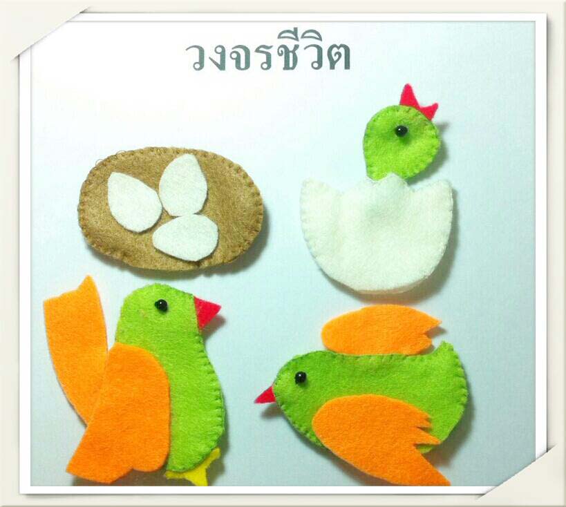 หุ่นนิ้วมือ วงจรชีวิตนกน้อย