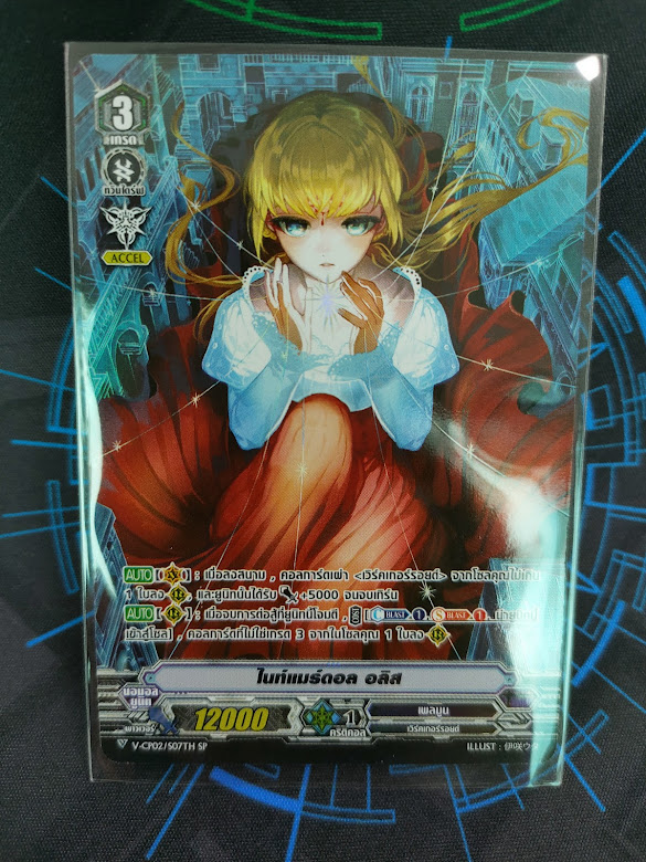 การ์ดแวนการ์ดไทย V-CP02/S07TH SP ไนท์แมร์ดอล อลิส (ฟรอย)