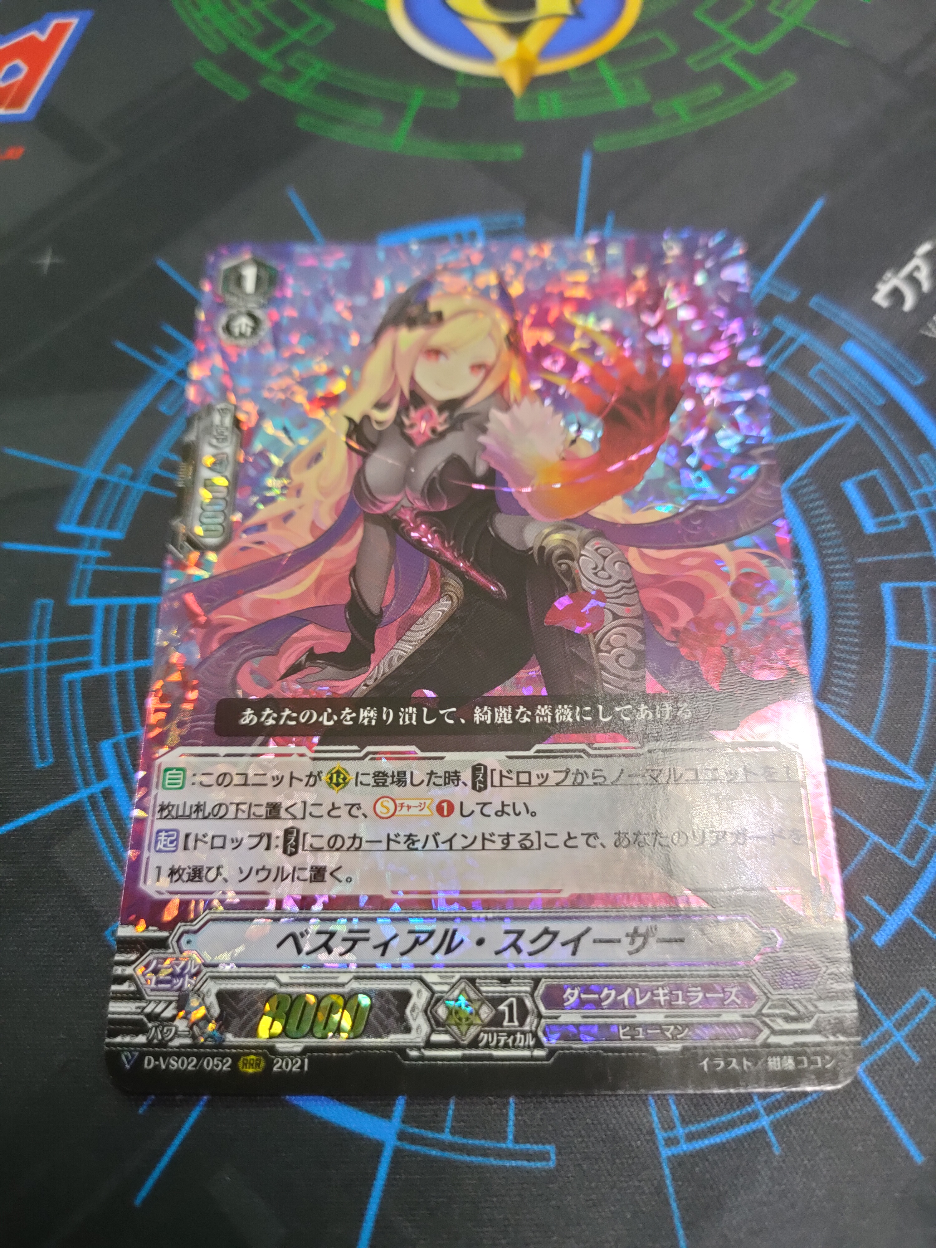 D-VS02/052 Bestial Squeezer