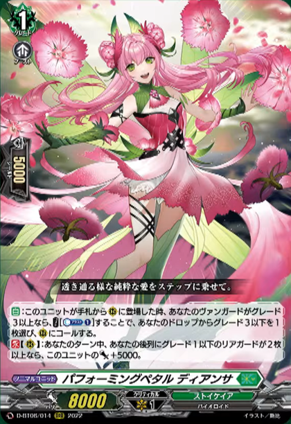 D-BT06/014 Performing petal Diansa RRR