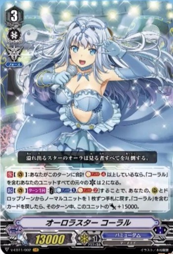 V-EB11-002 Aurora star Coral VR