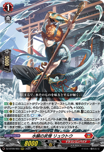 DZ-BT09/003 Battle monk of water scales Ryuutou RRR