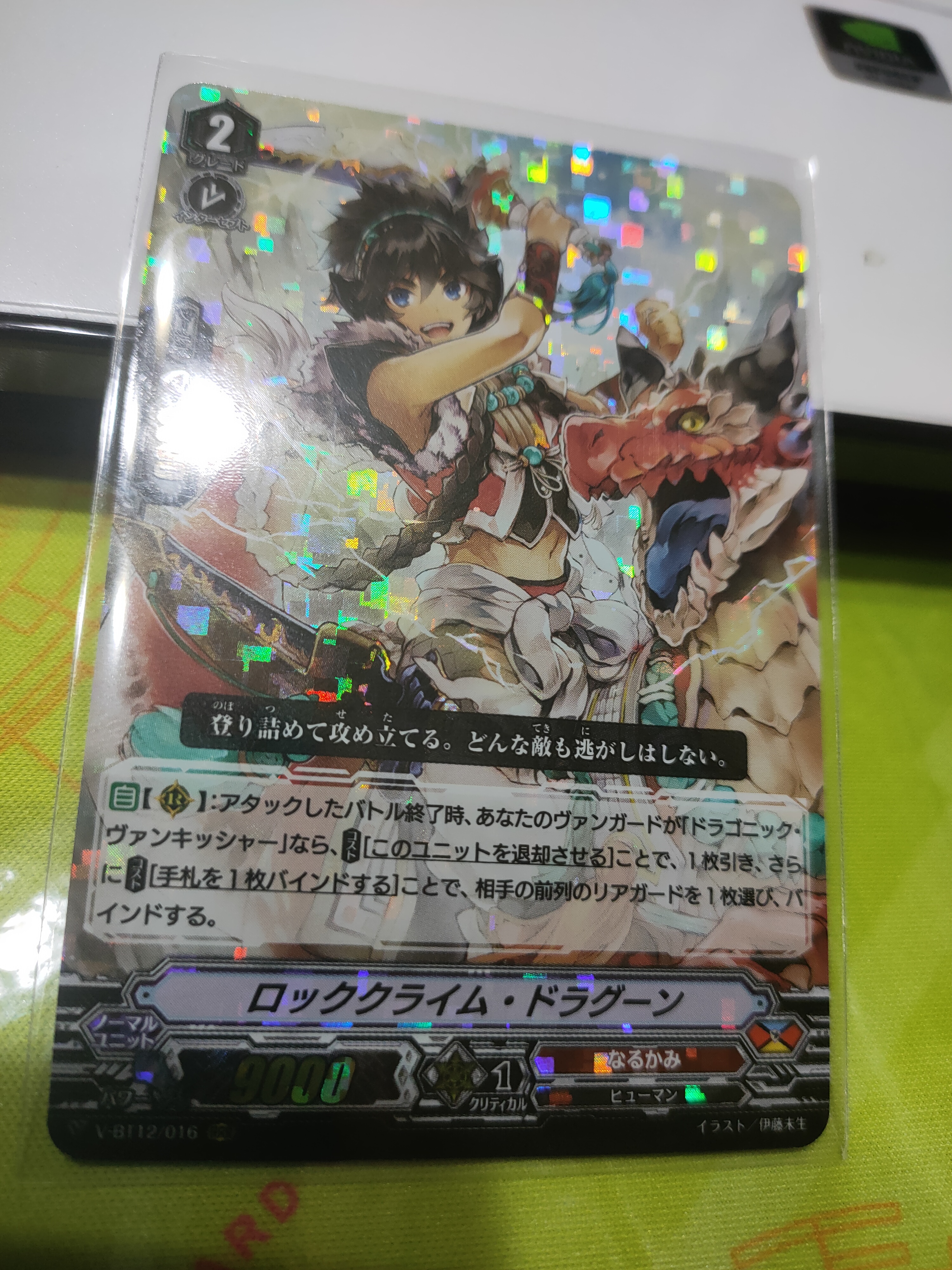 V-BT12/016 Rockclimb dragoon RRR