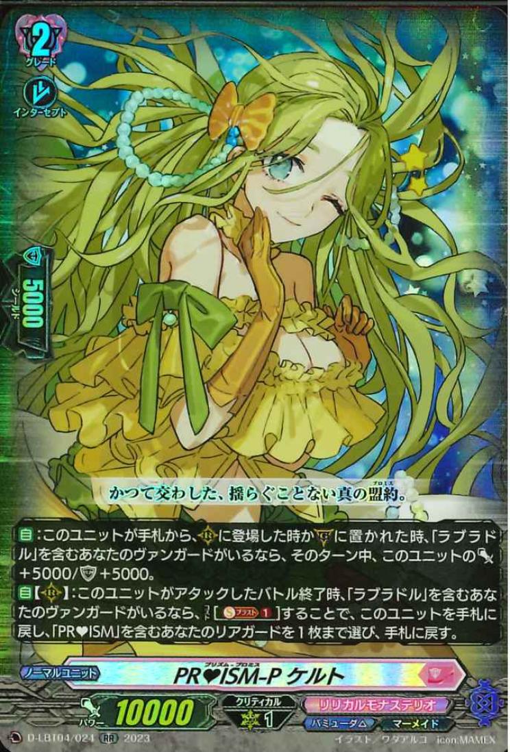 D-LBT04/024 PR♥ISM-Promise Celtic RR