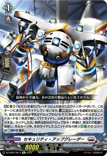 DZ-SS01/Re17 Security Upgrader