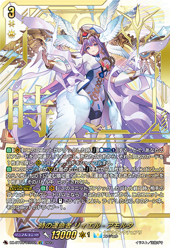 DZ-BT02/SEC02 Fate of Time Reel Amorta