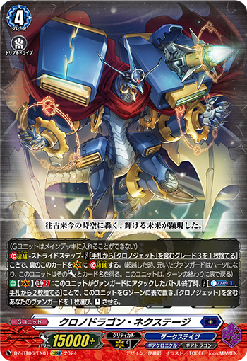 DZ-BT06/EX01 Chronodragon Nextage EXRRR